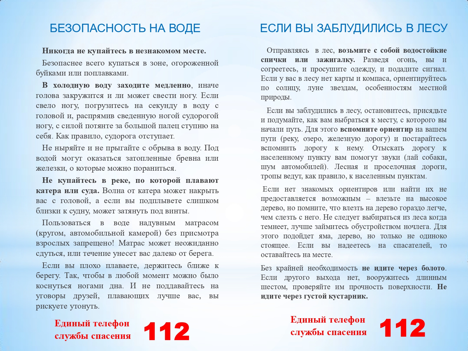Паспорт безопасности школьника наш_page-0008.jpg